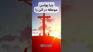 ثبت نام برای مطالعه کتاب مقدس - به زبان انگلیسی