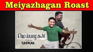 Meiyazhagan Roast | Karthi | Arvind Swami | C.Premkumar | Suriya | Jyotika | U2 Brutus Galata