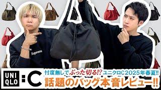 Introducing the new UNIQLO C bags