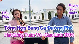 Đỉnh Cao Của Nhạc Đường Phố  l Tiểu GIAO LINH & TUẤN VŨ \ PHONG SƠN NƯỚC & TIỂU THUÝ