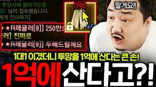 리니지M 투망을 사자 말자 바로 판다고?!!  1대1 이겼더니 큰손형님 눈 돌았다..