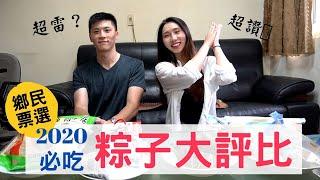 PTT網友票選️2020四大粽子名店大評比結果『星ＸＸ』超雷？