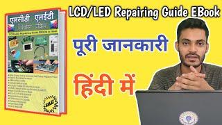 LCD LED Repairing Guide EBook in Hindi Full details