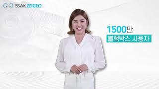 싹찍어 CJ오쇼핑 8월 23일 일요일 런칭!