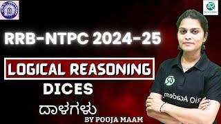 RRB NTPC 2024-25| Logical Reasoning | Dices |  By Pooja mam |#rrbntpc #rrb