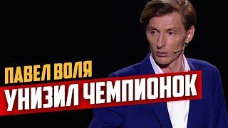 Павел Воля, в эфире Comedy Club, жёстко унизил чемпионок мира по плаванию