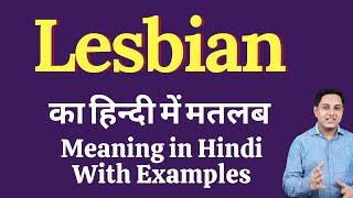 Lesbian meaning in Hindi | Lesbian ka kya matlab hota hai | daily use English words