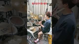 간지나는 필인같은 리듬이랑 필인2개 #shorts#drums #김상철드럼 #드럼필인