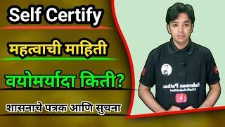 Pavitra Portal Self Certify | वयोमर्यादा किती? | Shikshak Bharati 2nd Phase Update  | Raheman Pathan