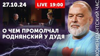 О чем не сказал Роднянский у Дудя. Израиль и ФБК ответили Кацу и Ирану. Грузия размечталась