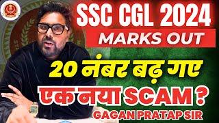 SSC CGL 2024 Marks Out | 20 नंबर बढ़ गए | नया Scam? | Gagan Pratap Sir #ssc #cgl #ssccgl