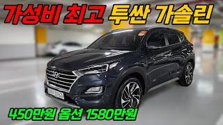 19년형 옵션출중 최고의 가성비 SUV 투싼입니다 ㅣ #29거3163 #달인중고차3163 #달인중고차29거3163