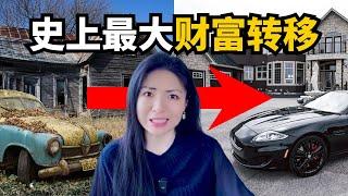 史上最大财富转移！正在发生!