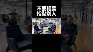 不要輕易指點別人！有趣的靈魂 - 烜榮 #修行 #有趣的靈魂 #烜榮