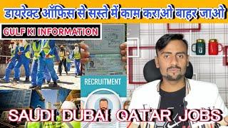 आपको बाहर देश का काम करवाना इस ऑफिस से जाएं GG WALA|RK INTERNATIONAL Delhi|Best Office For Gulf Job