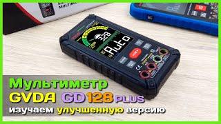  Мультиметр GVDA GD128PLUS  - УЛУЧШЕННАЯ версия крутого мультиметра с AliExpress