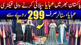 Buy Abaya on factory rates | Abaya, Burka & Stoler wholesale market | Abaya new design 2024