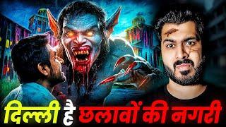 दिल्ली हे चलावो की नगरी  | Subscriber Real Story | Real Horror Story  With Akshay Vashisht