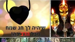 Kizoa Online Movie Maker: Happy Hanukkah, Hadad Miri