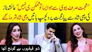 Bold & Interesting Talk Of Ayesha Naz with Wasi Shah on Love | Zabardast Wasi Shah | Neo News