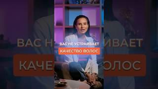 ВАС НЕ УСТРАИВАЕТ КАЧЕСТВО ВОЛОС? #волосы #голодание #питание