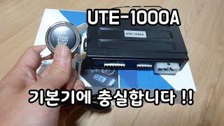 UTE-1000A 동작 테스트 & 조작 방법 l알리 스타트버튼l 알리 스타트버튼 추천 제품 l 알리 버튼시동 l 알리 스마트키 diy l kirbin l 스마트키 diy l 차뜯남