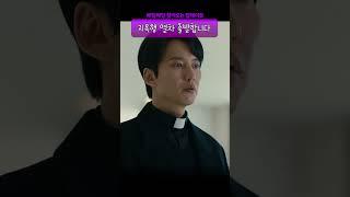 [열혈사제] 지옥행 열차 출발합니다