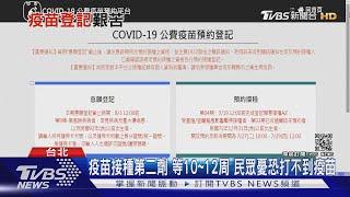 想打疫苗!先在「公費疫苗預約平台」登記...但這族群不會使用..｜十點不一樣20210803