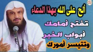 بهذا الدعاء تتيسر لك أمورك وتفتح لك أبواب الخير ..️ لفضيلة الشيخ عبد الرزاق البدر