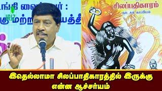 gnanasambandam speech latest 2024 | இதெல்லாமா சிலப்பதிகாரத்தில் இருக்கு என்ன ஆச்சர்யம் | Iriz Vision