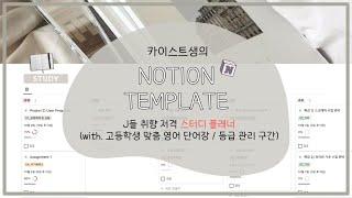 [Notion] 카이스트생의 공부 낭만 스터디 플래너 노션 템플릿 공유