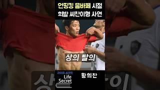 불과 5년전 전국민 맹비난 받던 희발 씨찬이형...ㅎㄷㄷ#shorts