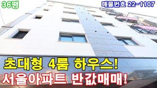 은평구신축빌라 매매 36평 증산역세권+초대형 4룸+5성 호텔급 욕실2개+발코니2개+최고급 욕조시공+지하 주차장 보유+서울아파트 반값에 분양