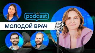 Молодой врач: реакция пациентов, выбор пути развития и почему опыт не всегда преимущество