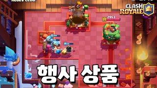 2+1 마법사 행사 상품 [클래시로얄] [June]