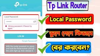 Tp Link Local Password ভুলে গেলে যেভাবে বের করবেন | How To Tp Link Local Password Forgot Bangla 2023