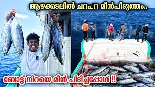 Amazing Tuna fishing in Deep sea " ദൈവമേ BOAT നിറച്ച് ചൂര മീൻ പിടിച്ചപ്പോൾ /