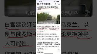 俄乌战争的结束恐怕会以泽连斯基的下台为代价！