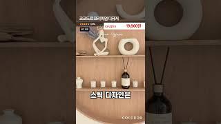 향기를 선물하다.. 코코도르 프리미엄 디퓨저 #향기 #디퓨저 #집들이