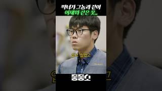 짝녀가 그놈과 같이 어제와 같은 옷을 입고 출근했다!? #좋좋소