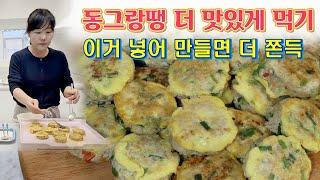  동그랑땡 더 쫀득하게 맛있게 만드는 방법