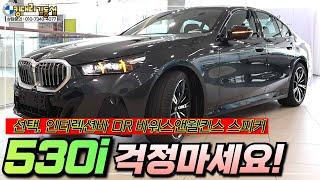 혼자타도 좋고, 가족과 타도 좋은 BMW 530i 선택의 시간 (바워스앤윌킨스 스피커냐 인터렉션바냐)