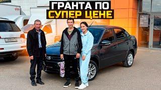 Гранта по супер цене / LADA GRANTA COMFORT