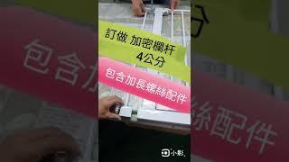 加密 欄杆柵欄 訂做 縮小 間距縫隙 側邊縫隙 安全柵欄 門欄防護欄 圍欄 狗狗寵物圍欄 樓梯 廁所陽台廚房 狗狗貓咪 擋貓神器 牛牛1號店 小豬豬賣場 床圍欄安全防護欄 專業 經營 工廠直營