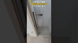 [남045]착한가격! 11개동단지형빌라! #남촌동빌라 #남촌동빌라매매 #인천빌라매매