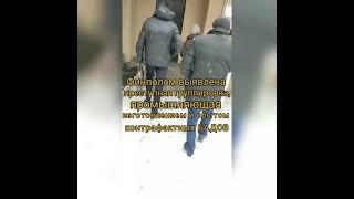 «Финполом выявлен подпольный цех по изготовлению контрафактных «БАДОВ»