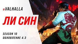 ЛИ СИН С НОВЫМИ РУНАМИ SUPER STRONG S+TIER | League Of Legends: Wild Rift