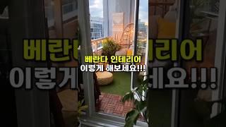 쿠팡 추천 베란다 인테리어 아이템 #쿠팡추천템 #데코타일