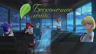 ТИТАН ОДИНОЧЕСТВА | Бесконечное лето [35] Рут Семёна | Хорошая концовка Семёна