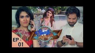 Shadi Mubarak Ho - 1st Episode - 29th June 2017 - ARY Digital Drama